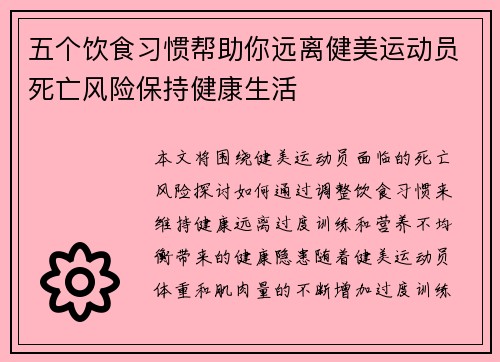 五个饮食习惯帮助你远离健美运动员死亡风险保持健康生活